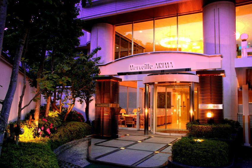 有馬温泉　メルヴェール有馬