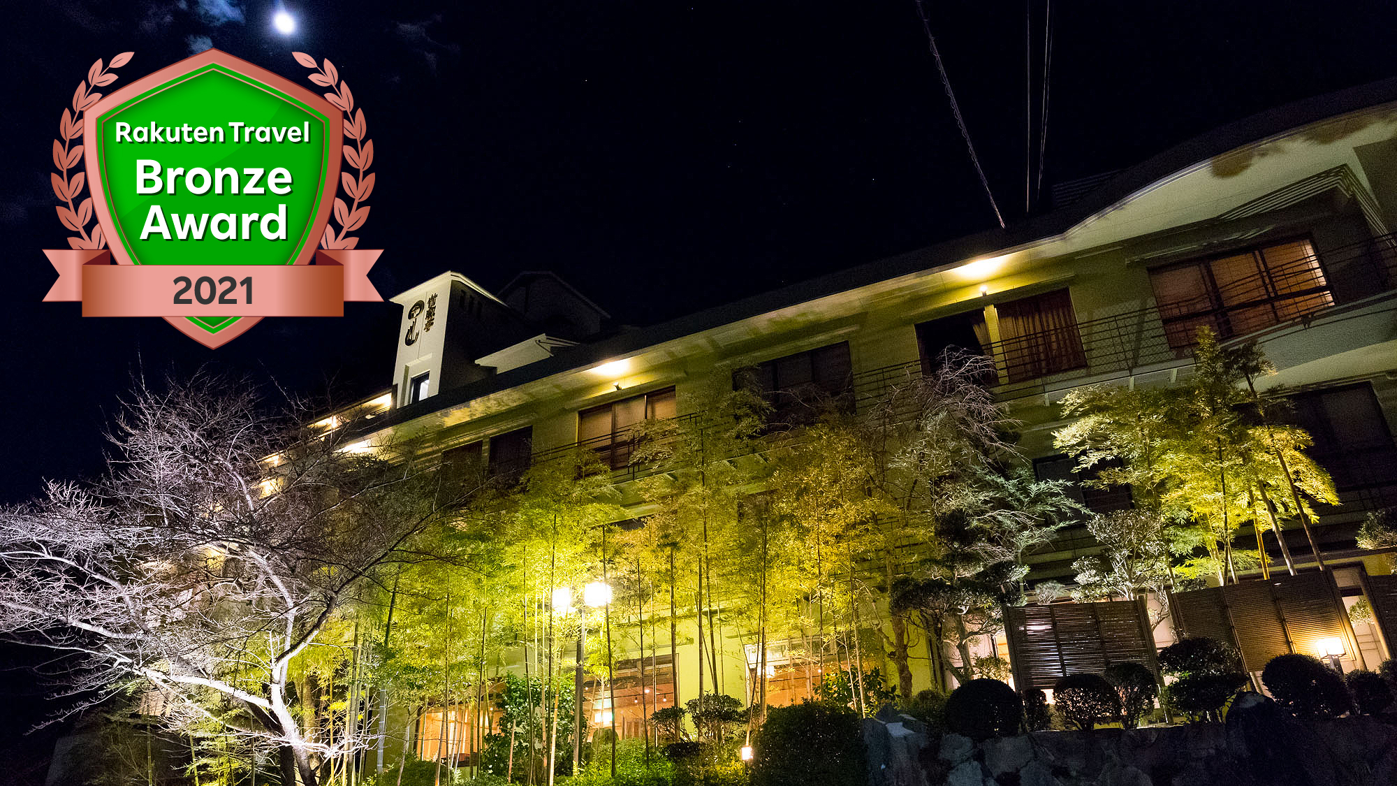 【2026年春】有馬温泉 竹取亭円山｜兵庫県の名宿を徹底紹介